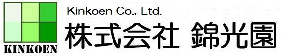 株式会社 錦光園